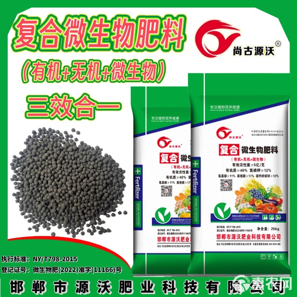 復合微生物肥料